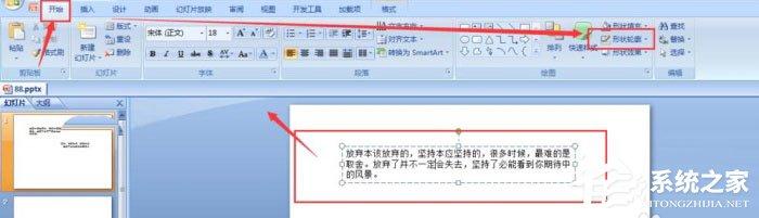 ppt中文字怎么添加红色虚线边框效果?ppt中文字添加红色虚线边框效果的方法