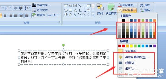 ppt中文字怎么添加红色虚线边框效果?ppt中文字添加红色虚线边框效果的方法