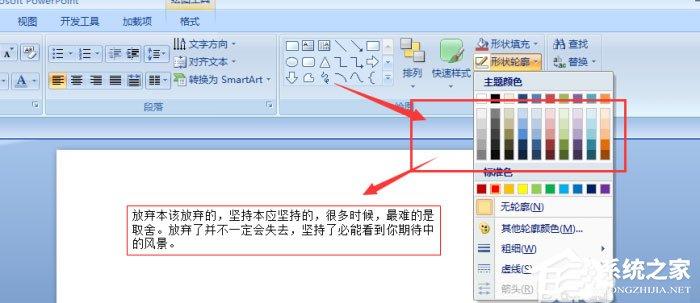 ppt中文字怎么添加红色虚线边框效果?ppt中文字添加红色虚线边框效果的方法