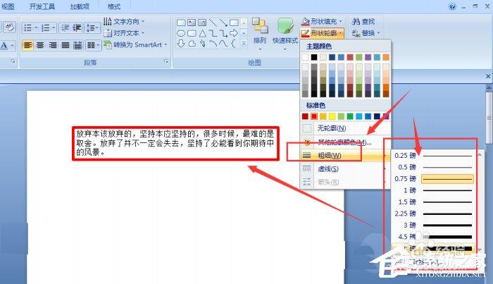 ppt中文字怎么添加红色虚线边框效果?ppt中文字添加红色虚线边框效果的方法