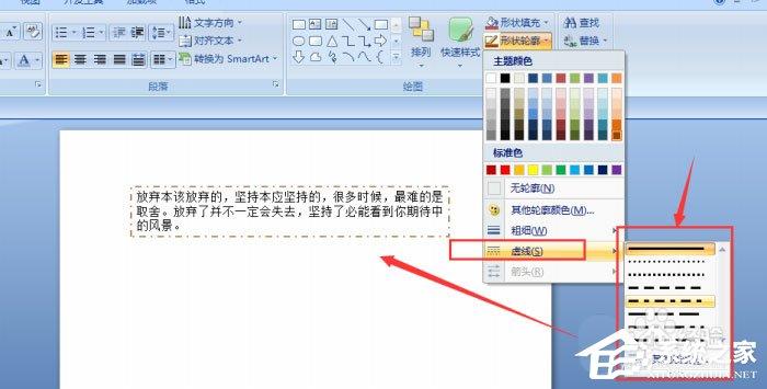 ppt中文字怎么添加红色虚线边框效果?ppt中文字添加红色虚线边框效果的方法
