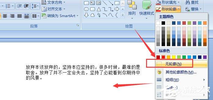 ppt中文字怎么添加红色虚线边框效果?ppt中文字添加红色虚线边框效果的方法