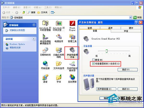WinXP系统音量控制打不开如何解决?