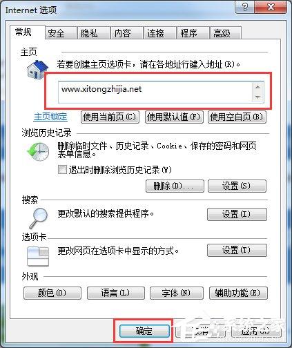 Windows7 IE主页不能修改怎么办？