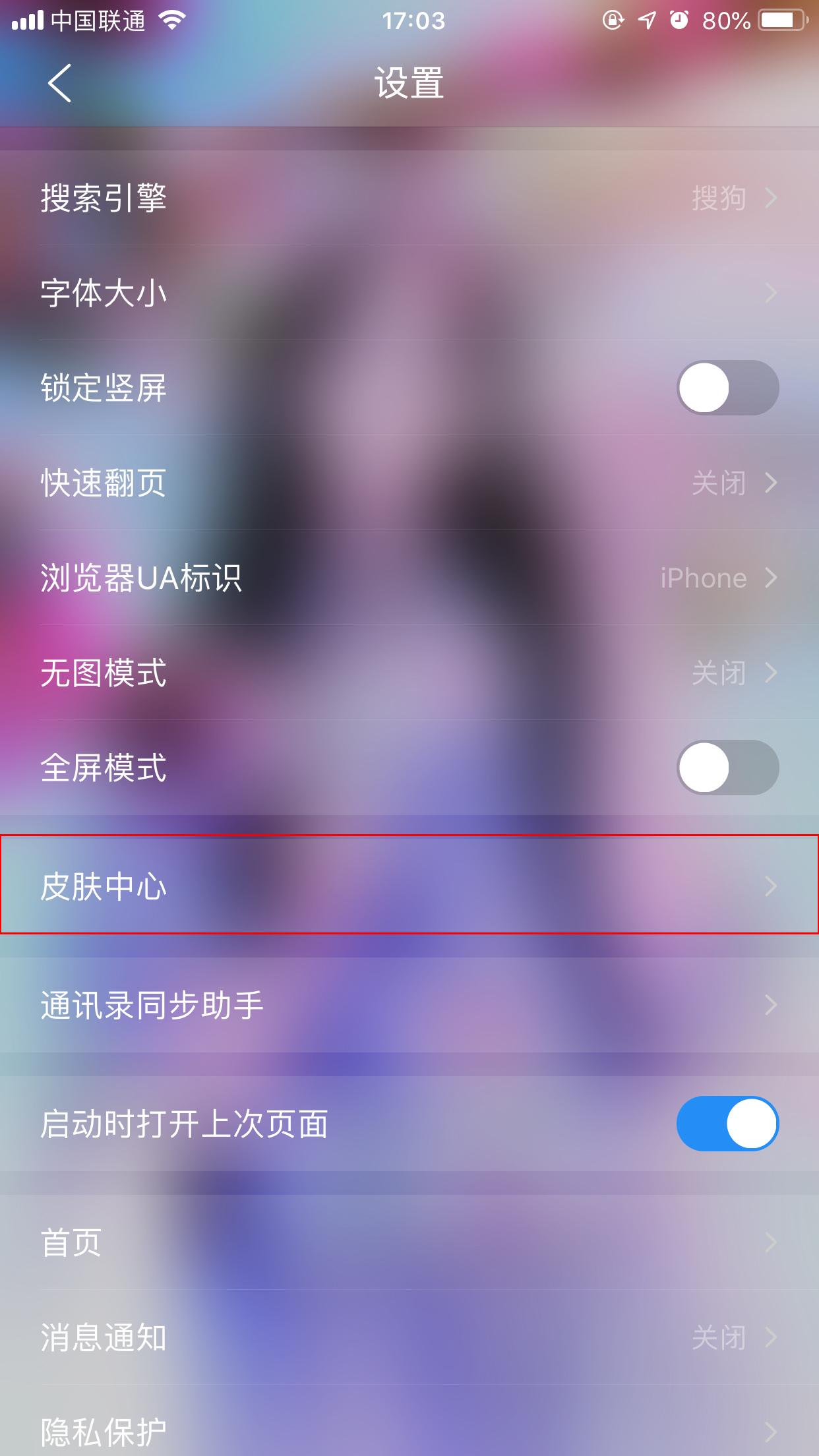 QQ浏览器怎么更换皮肤?手机QQ浏览器皮肤更换方法分享