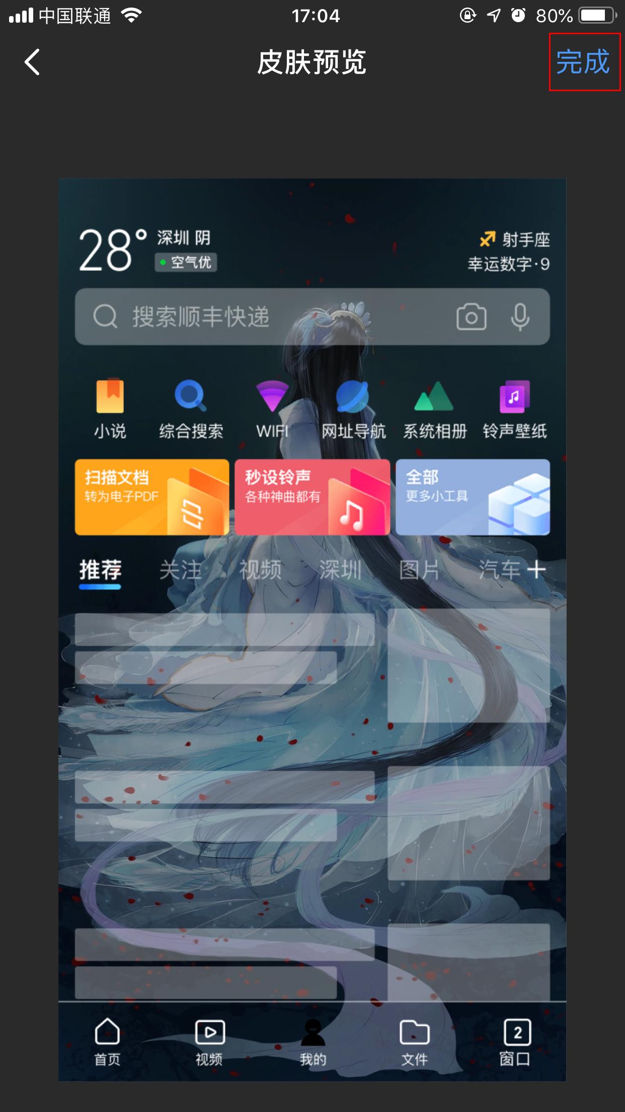 QQ浏览器怎么更换皮肤?手机QQ浏览器皮肤更换方法分享