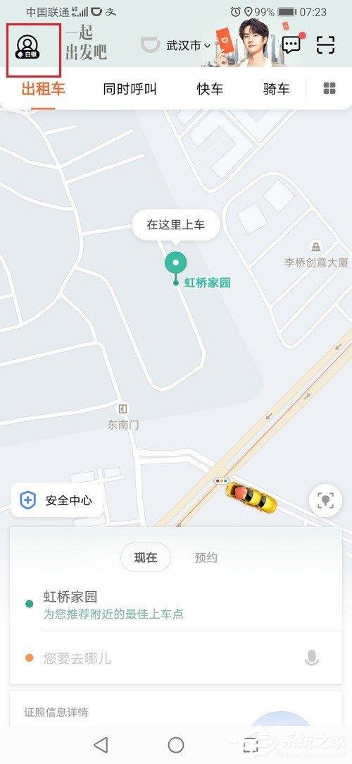 滴滴出行怎么设置支付密码?滴滴设置支付密码的方法
