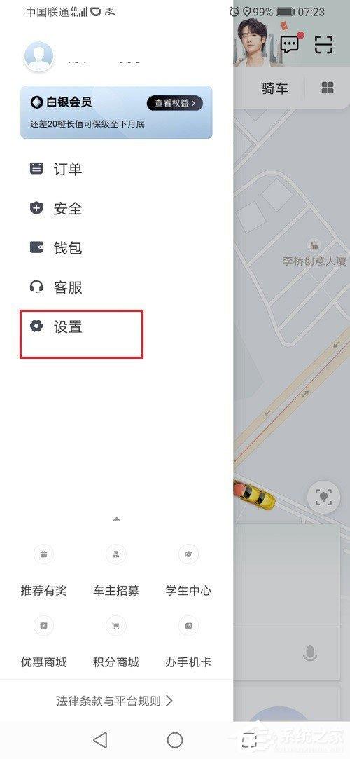 滴滴出行怎么设置支付密码?滴滴设置支付密码的方法