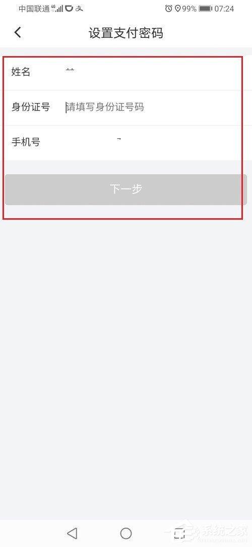 滴滴出行怎么设置支付密码?滴滴设置支付密码的方法