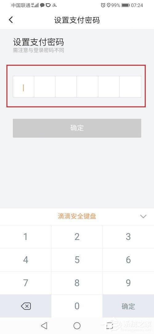滴滴出行怎么设置支付密码?滴滴设置支付密码的方法