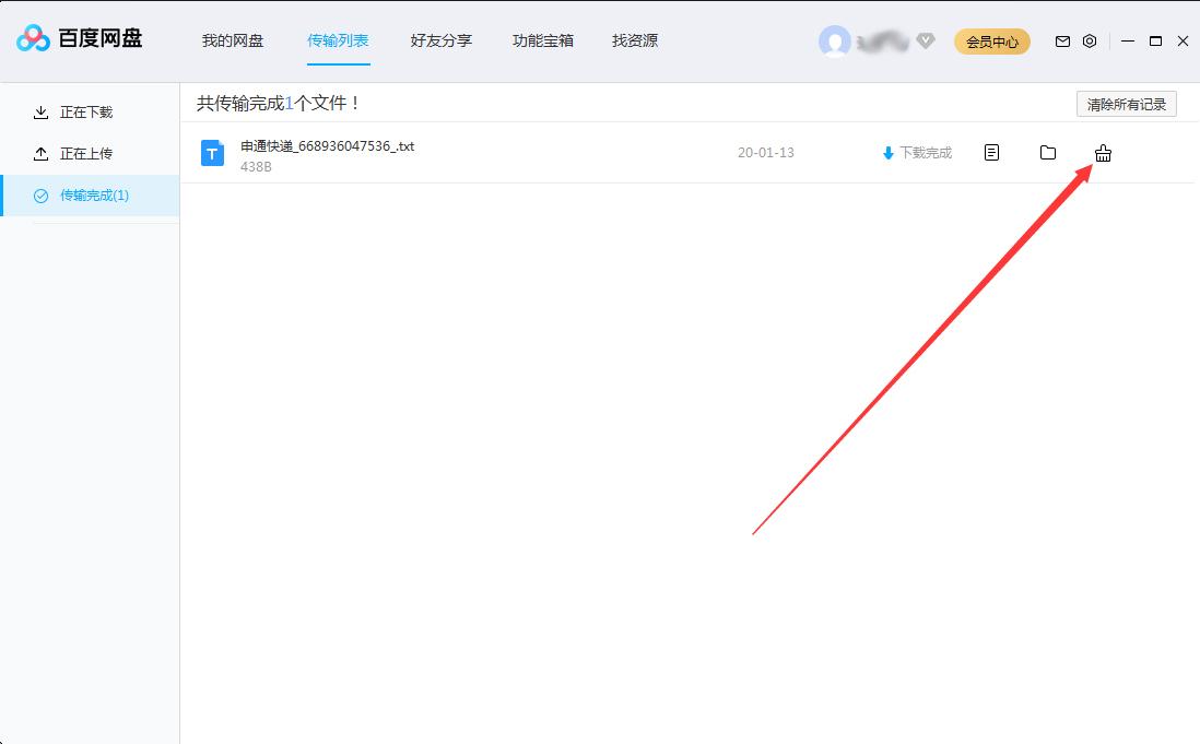 百度网盘传输记录怎么删除？百度网盘电脑版传输记录删除教程