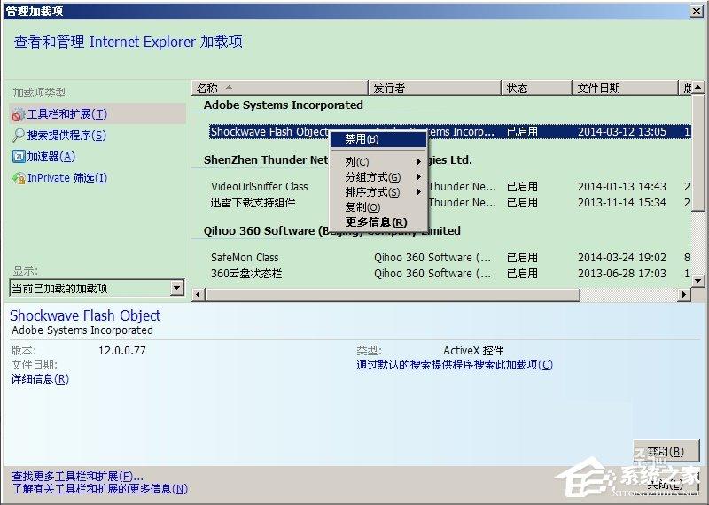 WinXP禁用浏览器加载项的方法