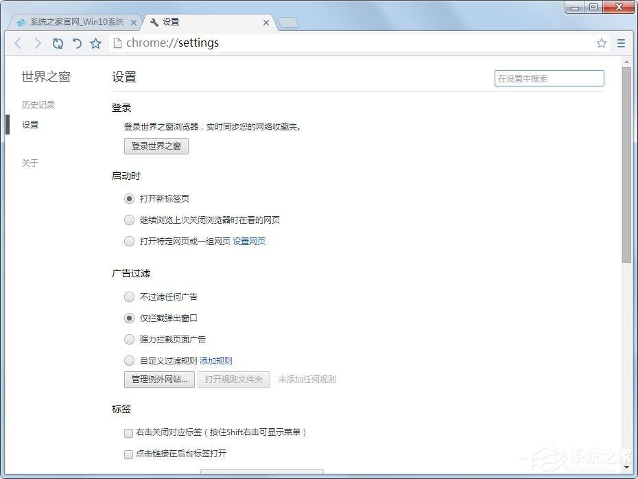 世界之窗浏览器如何设置关闭浏览器时清除浏览记录？