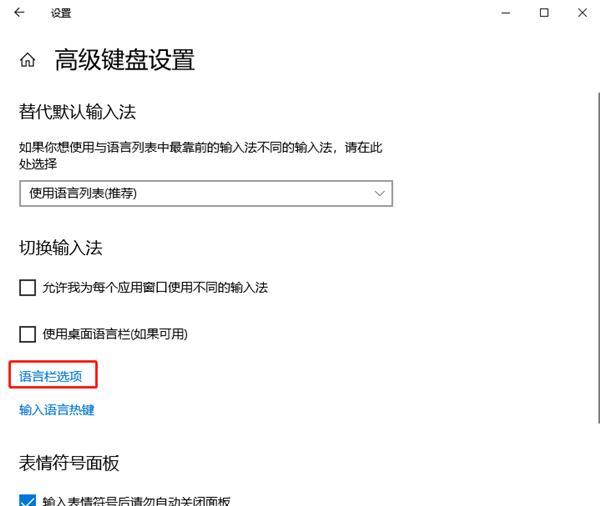 Windows10怎么更改输入法切换快捷键？