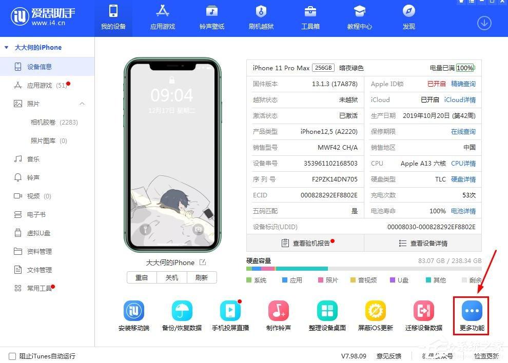手机软件闪退用爱思助手怎么修复?爱思助手优化app闪退的方法