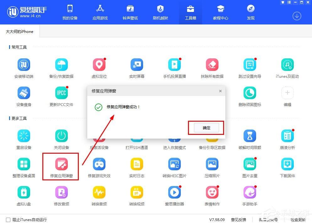 手机软件闪退用爱思助手怎么修复?爱思助手优化app闪退的方法