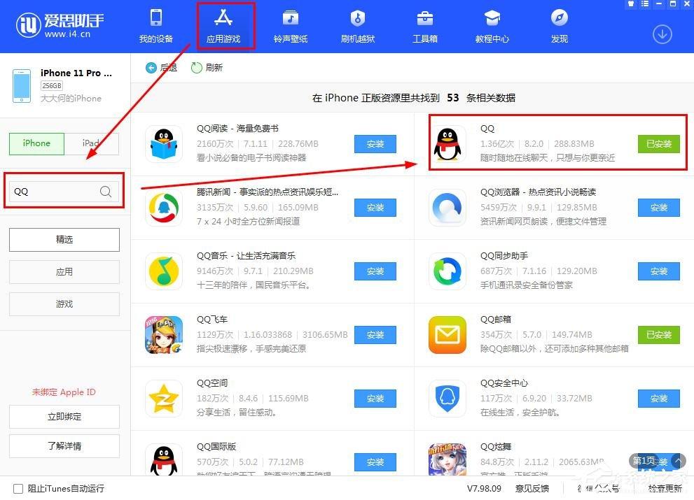 手机软件闪退用爱思助手怎么修复?爱思助手优化app闪退的方法