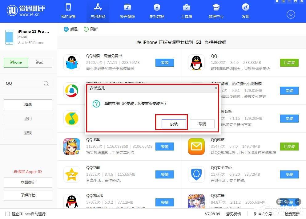 手机软件闪退用爱思助手怎么修复?爱思助手优化app闪退的方法