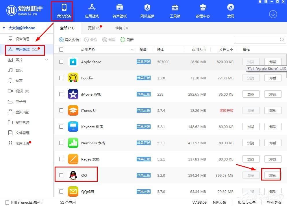 手机软件闪退用爱思助手怎么修复?爱思助手优化app闪退的方法
