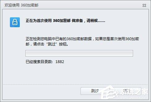 360加密邮如何使用？360加密邮使用方法