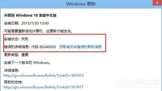 Win8系统升级Win10系统提示“错误代码80240020”如何解决？
