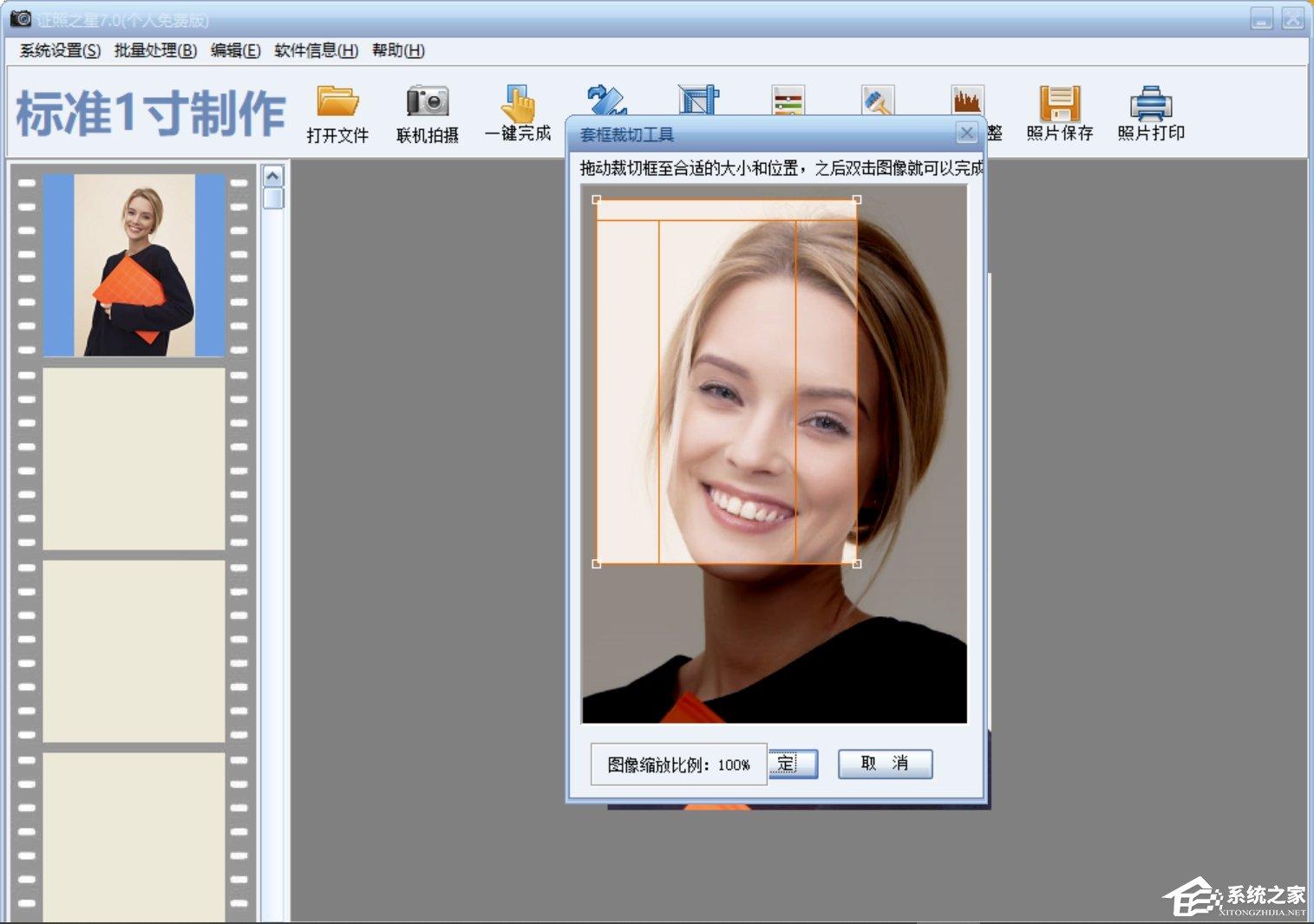 证照之星如何使用自动裁减功能?证照之星如何使用自动裁减功能