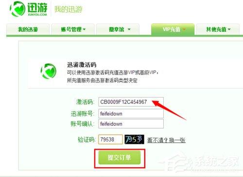 迅游加速器怎么试用?迅游加速器无限试用的方法