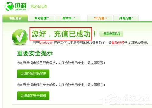 迅游加速器怎么试用?迅游加速器无限试用的方法