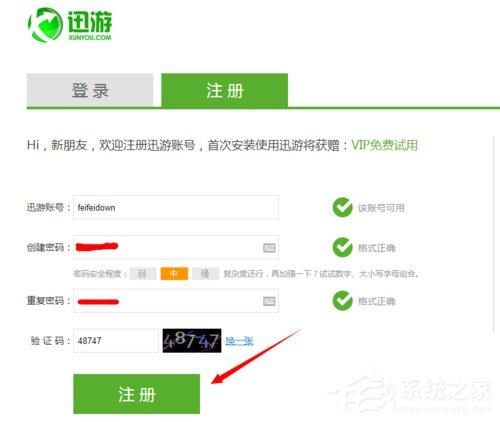 迅游加速器怎么试用?迅游加速器无限试用的方法