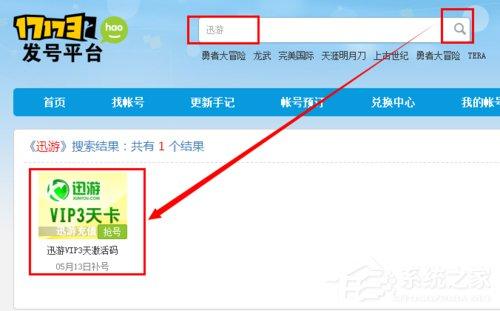 迅游加速器怎么试用?迅游加速器无限试用的方法