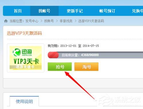 迅游加速器怎么试用?迅游加速器无限试用的方法