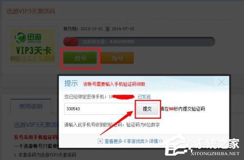 迅游加速器怎么试用?迅游加速器无限试用的方法