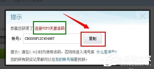 迅游加速器怎么试用?迅游加速器无限试用的方法