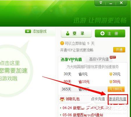 迅游加速器怎么试用?迅游加速器无限试用的方法
