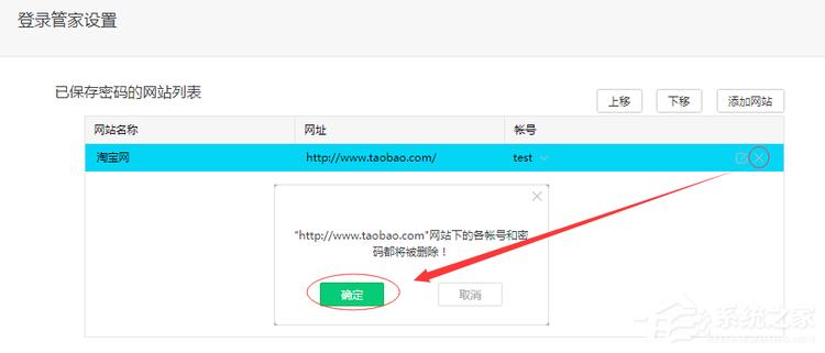 360浏览器怎样删除保存过的账号和密码？