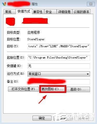Win7更改文件图标的方法