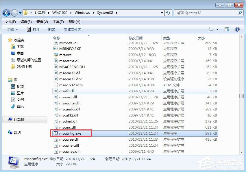 Win7系统怎么打开Msconfig.exe?
