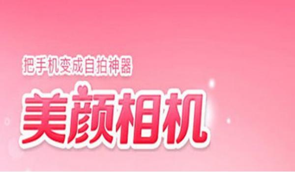美颜相机app闪光灯如何关闭 关闭美颜相机app闪光灯的方法