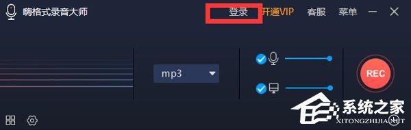 嗨格式录音大师怎么用？嗨格式录音大师录音教程
