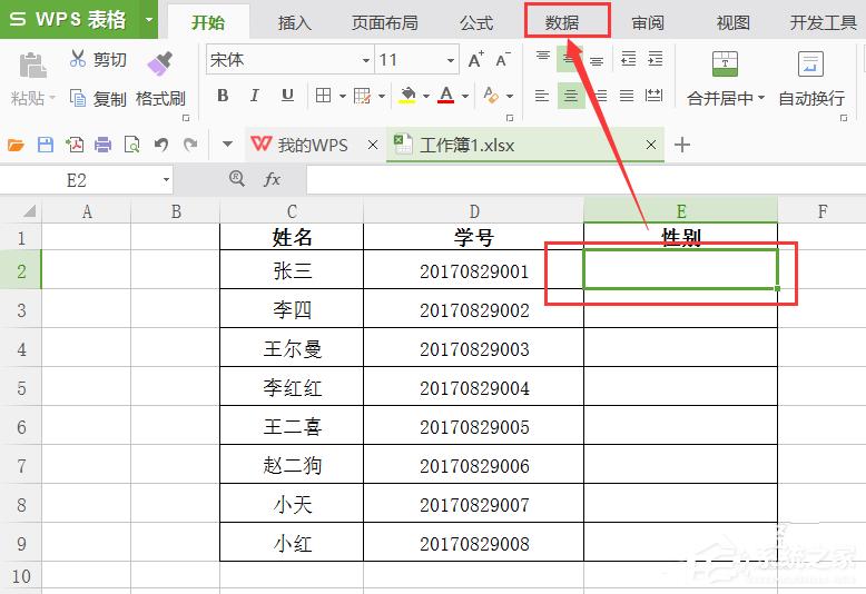 wps怎么制作选择男女性别下拉菜单？wps制作选择男女性别下拉菜单的教程