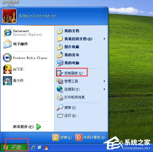 XP系统下运行QQ飞车提示“crossproxy.exe应用程序错误”怎么修复?