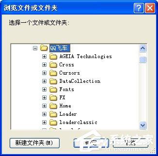 XP系统下运行QQ飞车提示“crossproxy.exe应用程序错误”怎么修复?