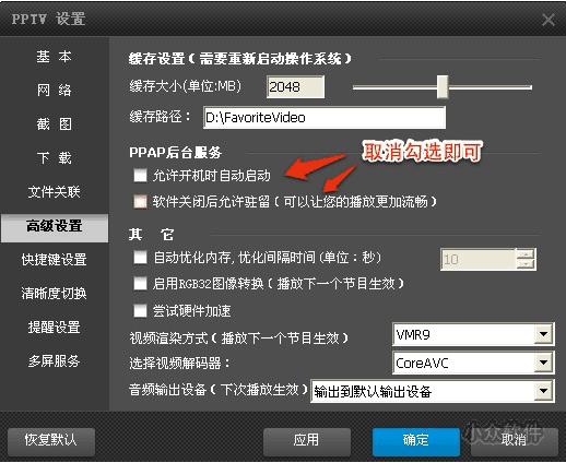 怎么关闭ppap.exe驻留后台运行？