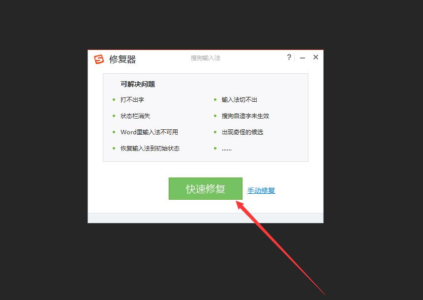 搜狗输入法无法打字怎么办？搜狗输入法无法打字解决方法
