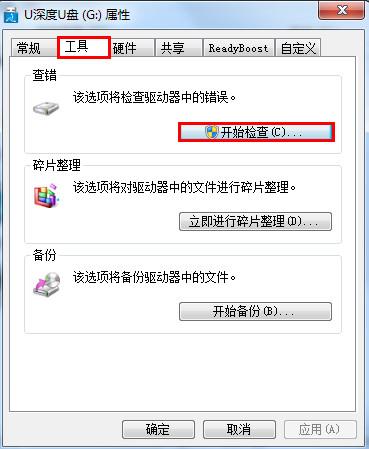 U盘0x80070570错误代码怎么解决?