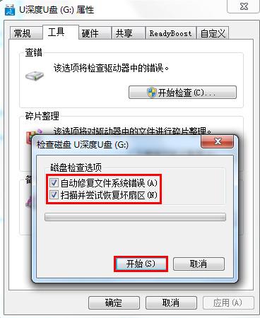 U盘0x80070570错误代码怎么解决?