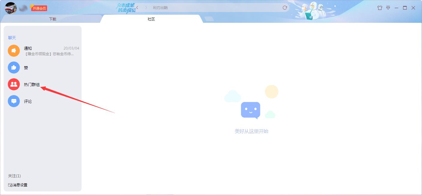 迅雷社区群组怎么加入?迅雷X社区群组加入教程