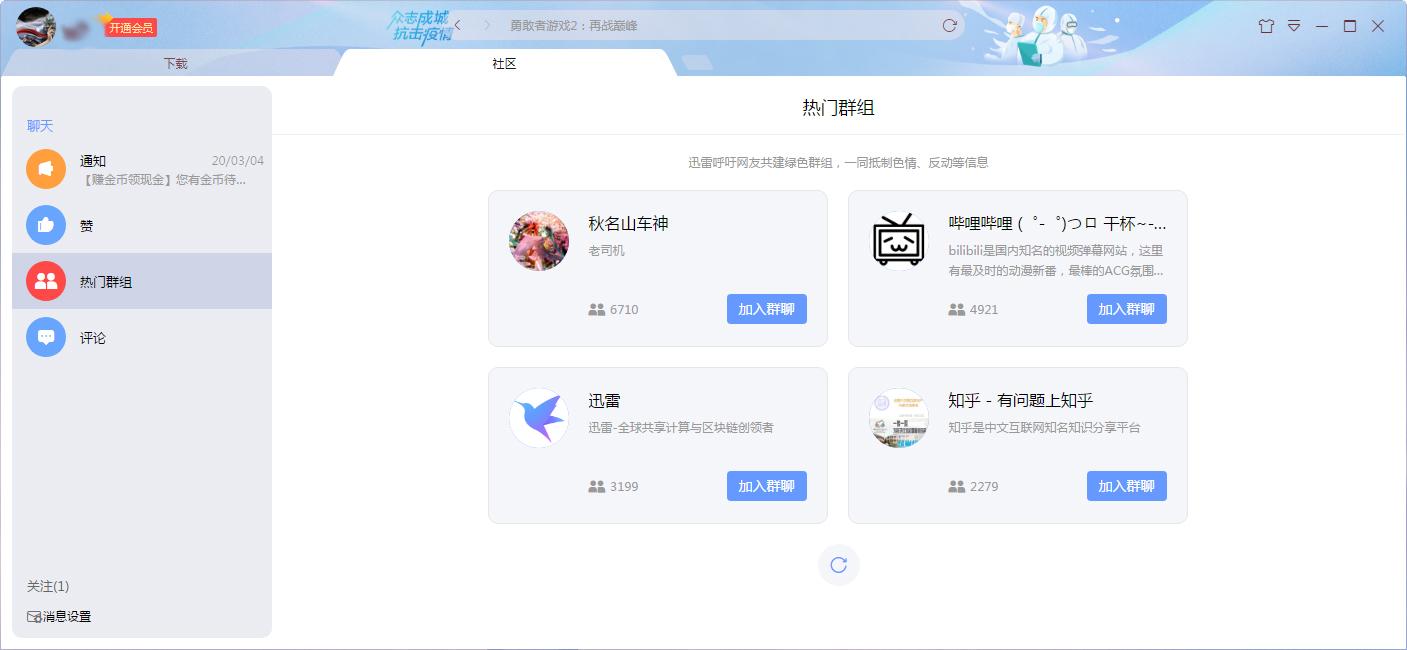 迅雷社区群组怎么加入?迅雷X社区群组加入教程