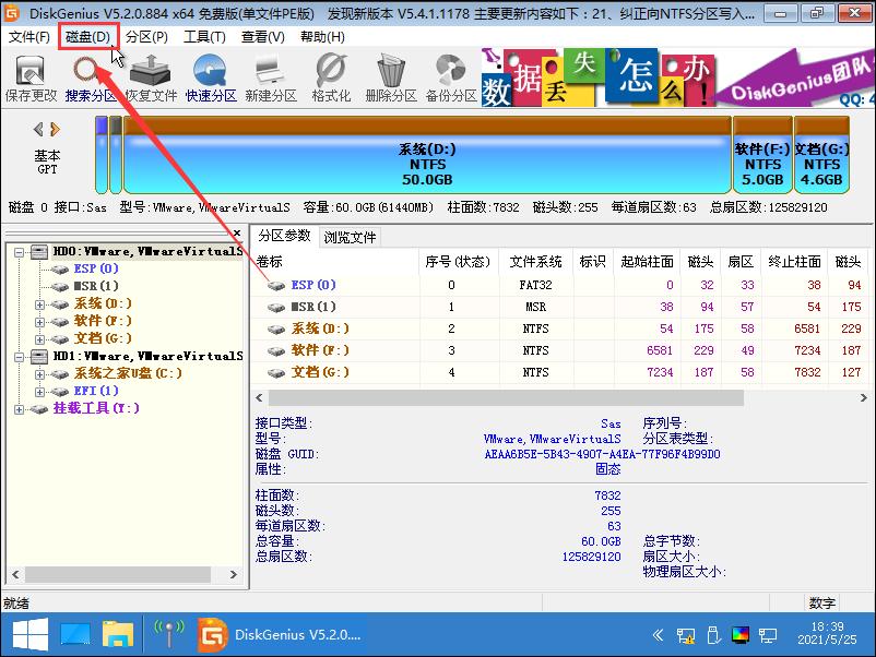 系统之家U盘工具怎么更改硬盘分区格式?