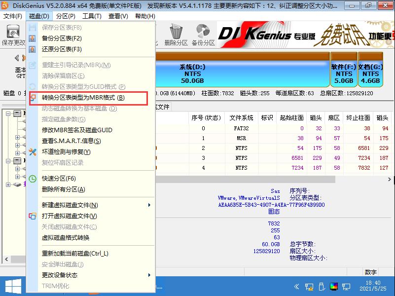 系统之家U盘工具怎么更改硬盘分区格式?
